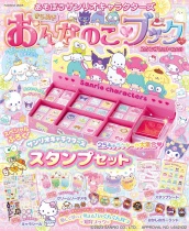 Let's play Sanrio Characters Kirameki Onnako Book - Extra Large Issue with Stamp Set -