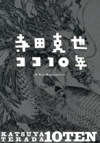 Terada Katsuya 10 TEN - 10 Years Retrospective - [SALE]