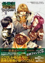 Saiyuki Reload - Zeroin - Official Fan Book [SALE]