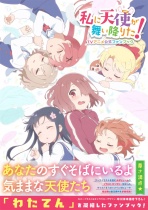 Wataten!: An Angel Flew Down to Me TV Anime Official Fan Book [SALE]