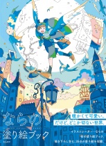 Nara no Nurie (Coloring) Book