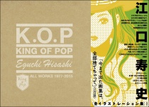 KING OF POP Eguchi Hisashi All Works 1977-2015