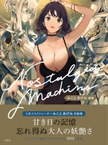 Nostalgia Machine Miko to Akemi Art Book