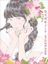 Rakugaki Note Kubonouchi Eisaku Work Compilation Book