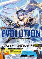 NAKAMURA 8 Art Book: EVOLUTION