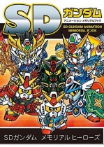 SD Gundam Animation Memorial Book
