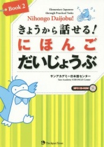 Nihongo Daijobu! Book 2: Elementary Japanese through Practical Tasks with CD-ROM MP3