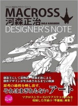Shoji Kawamori MACROSS Designer's Note