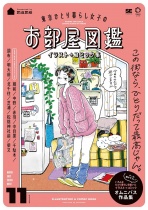 Rooms for Girls Living Alone in Tokyo Illustration + Comic Collection