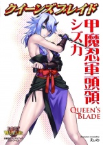 Queen's Blade Koma Ningun Toryo Shizuka