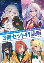 Majou No Tabitabi 20 + Nana Ga Yarakasu Go-byou Mae + Majou No Tabitabi Gakuen Special 3 Volumes Set (Light Novel)