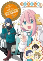 Laid-Back Camp (Yuru Camp) (Anime) Season 2 Official Guide Book: Yagai Katsudo Kiroku Vol.2