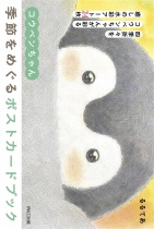 Kopen-chan Kisetsu wo Meguru Postcard Book