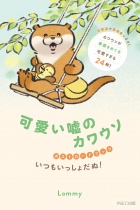 Kawaii Uso no Kawauso Postcard Book