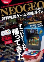 NEO GEO mini Taisen Kakuto Game Strategy Guide