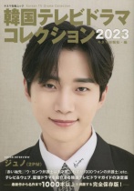Korean TV Drama Collection 2023
