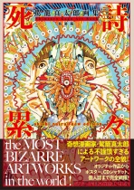 Kago Shintaro Art Book: Shishi Ruirui (New Cover Edition)