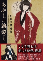Ayashi No Esugata Kuki Tadashi Bummawashi Gashu New Edition