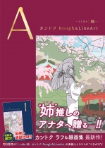 Kantoku Rough & Line Art A-side: Ane