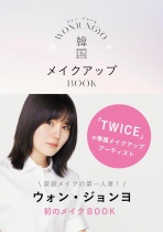 TWICE's Exclusive Make-up Artist WONJUNGYO Korean Makeup Book