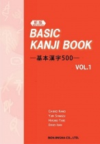 Basic Kanji Book - Kihon Kanji 500 - Vol. 1 (New Edition)