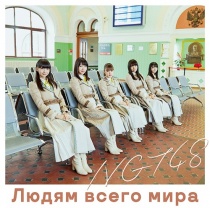 NGT48 - Sekai no Hito e CD+DVD Type A