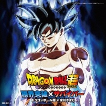Dragon Ball Super x Kiyoshi Hikawa - Genkai Toppa x Survivor CD+DVD