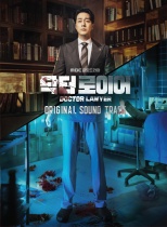 Doctor Lawyer OST (KR) PREORDER