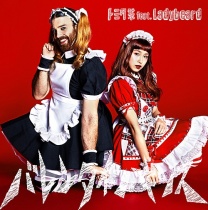 Shiori Tomita feat. Ladybeard - Valentine Kiss