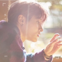 Kim Seong Ri - Mini Album - First, LOVE (KR)