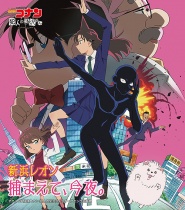 Reon Niihama - Geraci - Unmei ni Kiss wo Shiyo - / Tsukamaete, Konya. Anime "Detective Conan" Jacket Ver. LTD