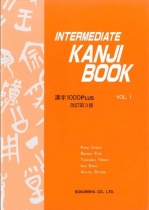 Intermediate Kanji Book - Kanji 1000 PLUS - Vol.1