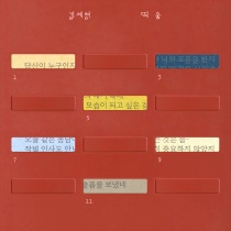 KIM JE HEONG - Full Album - Ttuium (KR)