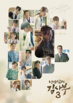 Romantic Doctor, Teacher Kim 3 OST (KR)