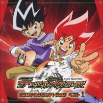 Duel Masters Original Soundtrack Best 1