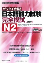 Zettai Gokaku! - Japanese Language  Proficiency Test N2 - Complete Mock Exams