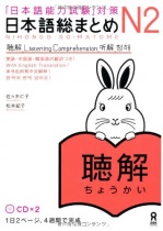 Nihongo So-Matome N2 Listening Comprehension