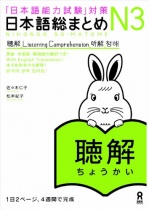 Nihongo So-Matome N3 Listening Comprehension
