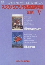 Archives of Studio Ghibli Volume V