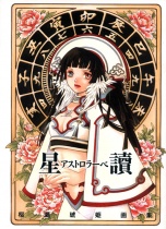 Astrolabe - Kohime Ohse