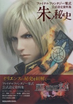 Final Fantasy Type-0 Official Setting Sourcebook Shu No Hi Shi
