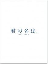 Kimi no Na wa. (Your Name.) 4K/Blu-ray LTD