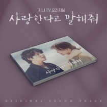 TELL ME THAT YOU LOVE ME OST (KR)