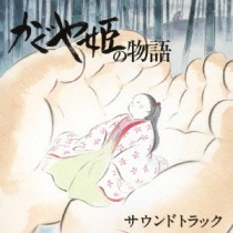 Kaguya-Hime no Monogatari OST