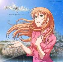 Soredemo Sekai wa Utsukushii (Still world is beautiful) OST